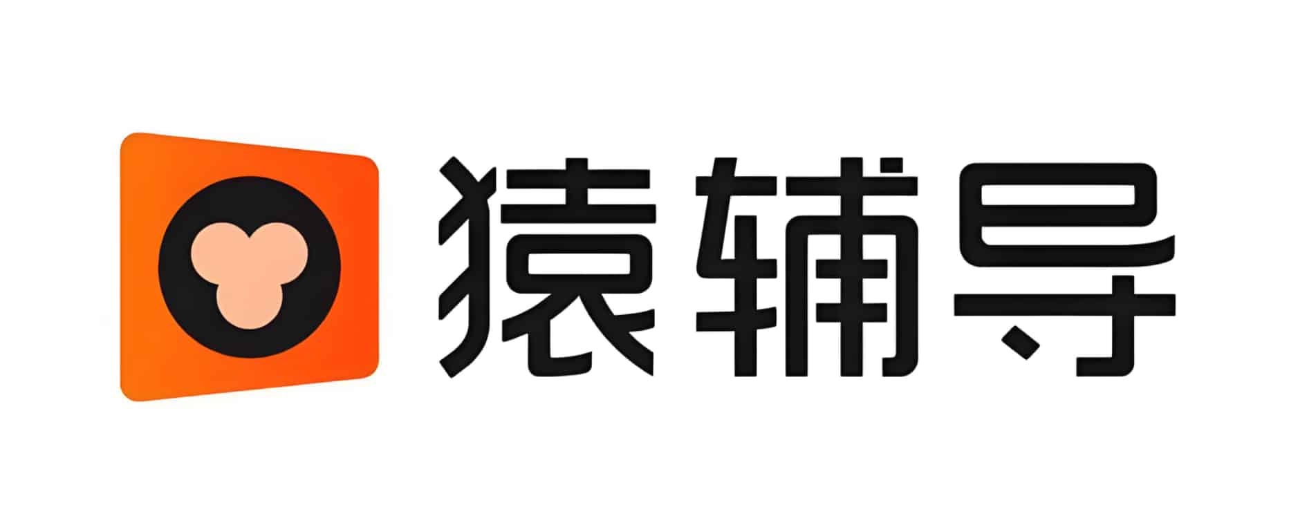 猿辅导